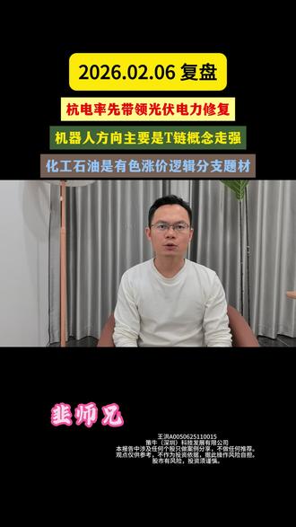 杭电带领光伏修复,T链机器人走强 #短线交易 #打板 #杭电股份 #五洲新春