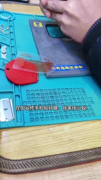 vivoX100更换电池一块!让它再次满血复活轻轻松松再战三年!
在阳谷修手机贴好膜,就来找小蚁!
我们提供新机、二手、维修、回收、置换、贴膜外配等手机一站式服务。小蚁维修是全国连锁品牌,品质有保障。
我们的维修工程师,都是来自各大品牌的售后团队以及一线的技术大咖。曾服务于诺基亚、苹果、华为等国内外知名手机厂商的售后服务人员,有着丰富的维修经验和技术沉淀。我们将用专业的技术,竭诚为您服务。
小蚁维修采用开放式维修台,确保维修过程全程可见,让您的维修服务更加公开透明,让您在维修过程中感到安心、放心和省心。
我们还拥有原装正品配件,支持真伪查询,让您买的放心,用的舒心。
小蚁维修,您身边的手机管家,专业值得信赖!
如果您的手机遇到以下问题,请联系小蚁:
1. 手机维修:屏幕碎了、进水了、电池不耐用、按键失灵、摄像头坏了、指纹识别失灵、信号不好、充电慢或充不进去电等等。
2. 手机回收:闲置不用的手机可以来卖哦,价格高于同行。
3. 手机置换:以旧换新更划算,还能享受更多优惠福利。
4. 手机贴膜:全系列钢化膜,拒绝毛边,拒绝卷边,拒绝起泡,给您带来更好的使用体验感。
5. 其他:手机数据恢复、手机清理、手机消毒、手机壳、耳机等外配。
关注小蚁维修,让生活更简单!#手机维修换屏#手机爆屏修复#手机换电池#手机贴膜#手机回收置换