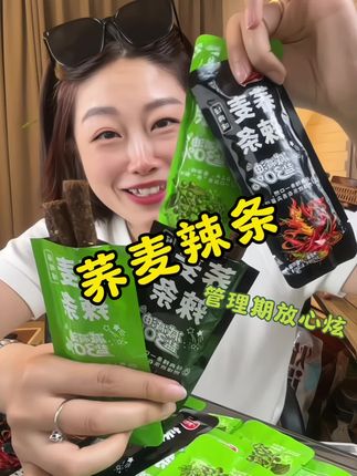 #荞麦辣条 #解馋 #零食推荐 #好吃到停不下来 #超级便宜划算