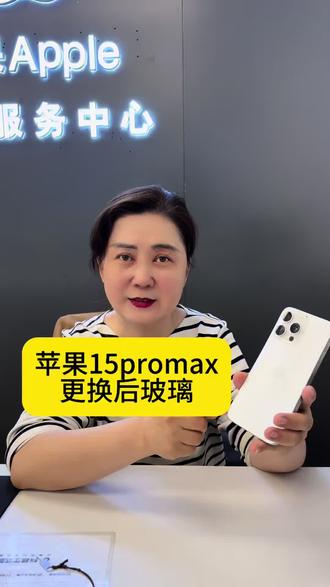 苹果15promax更换后玻璃 #苹果 #阿克苏 #五一 #阿克苏同城 #五一出游