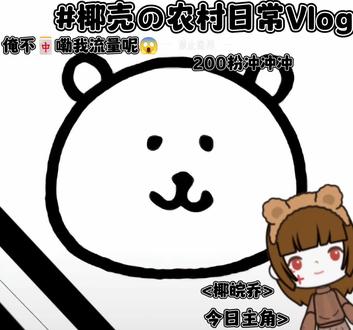 〖新角色:椰皖乔〗寒假作业终于写完了😵<桀桀桀>🚫🔪🉑仿但要@#米加小镇日常vlog #米加小镇日常生活 #米加小镇世界