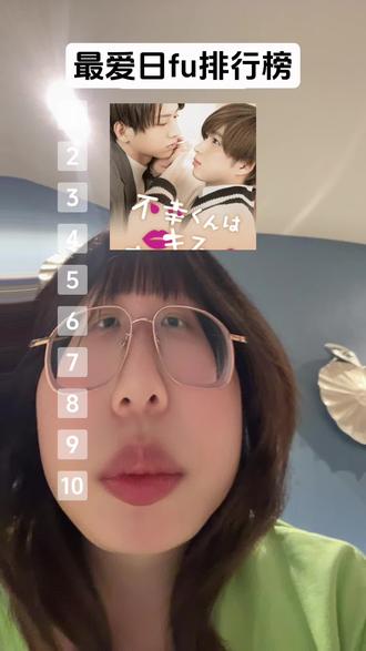 不好意思我喜欢30岁童真和ダカイチ#日剧