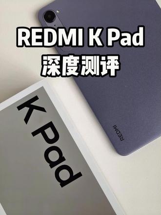 深度评测!REDMI K Pad用起来如何?
平板居然有两个充电口,这还是首次见!它就是红米新发布的平板K Pad。我们一起来看看这款平板用起来如何?
小巧的机身, 8.8英寸的黄金尺寸,单手就可握持!携带也超方便!机身也很薄,6.46mm。整机采用一体化机身,手感很棒。配套的平板保护壳很个性,这个设计很实用,即使支架,又方便携带!
屏幕采用了3K 的LCD护板屏,403ppi!平时雷哥拿着它打游戏或者刷剧,画面非常细腻。
性能方面搭载了天玑旗舰芯片9400+,配合狂暴引擎4.0,12050平方毫米铝合金VC散热,雷哥实测,玩了一小时王者,没有出现掉帧卡顿情况,平板温度也很正常!四窄边设计,玩游戏沉浸感十足!!!
续航方面搭载了7500mAh电池,电池容量不是特别大,但是支持旁路供电,边玩游戏边充电,平板也不会发烫!而且有2个充电口,根据自己需求选择即可。
办公方面,支持PC级WPS、CAD等。小米产品跟苹果能丝滑适配,可作为Mac扩展屏使用!
总之,红米新发布的这款K Pad,小巧机身,强大性能,家人们感觉如何呢?
#小米 #REDMIKPad #数码科技