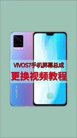 VIVOS7更换屏幕总成视频#vivos7