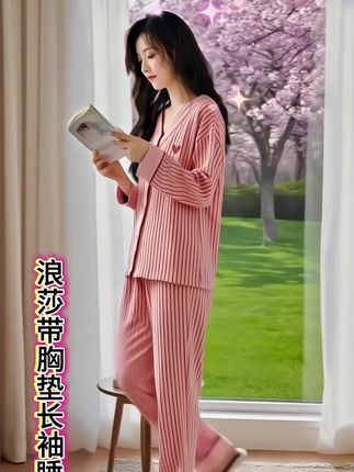 家人们!浪莎带胸垫长袖长袖睡衣睡衣绝绝子✨ 面料软糯亲肤,像被云朵包裹~自带胸垫超省心,不用穿内衣也稳!长袖长裤适配多季节,宅家慵懒感、出门取快递的松弛感都拿捏🤏 粉条纹超温柔,谁穿谁是甜系宅家 girl~ #浪莎睡衣 #家居服推荐 #带胸垫睡衣 #舒适生活 #睡衣外穿