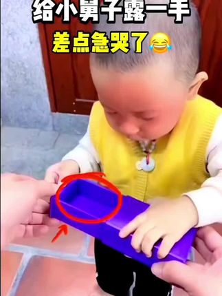 神奇的盒子,给小舅子露一手,差点急哭了😂😂# 魔术#有点意思