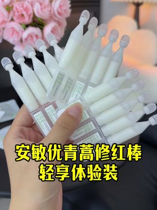 问题肌肤就是要先修护再补,这个就让人很安心#安敏优青蒿修红棒 #安敏优 #修护精华 #自用好物推荐 #女生必备