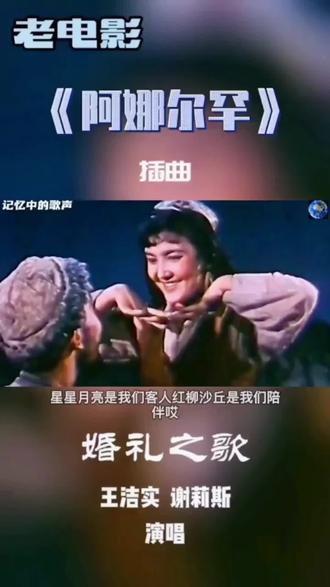 电影《阿娜尔罕》婚礼之歌#上热门话题榜🔥伤感歌曲
