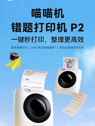 #喵喵机究竟能有多方便呢,别人做题都是手抄题目,我做题都是用#喵喵机打印题目,打印完直接贴在本子上,还可以反复巩固练习。