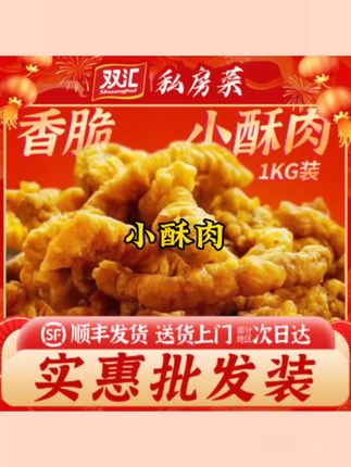 梅花小酥肉1kg猪肉小吃火锅食材冷冻半成品空气炸锅家庭装#小酥肉 #好吃推荐 #好吃到停不下来