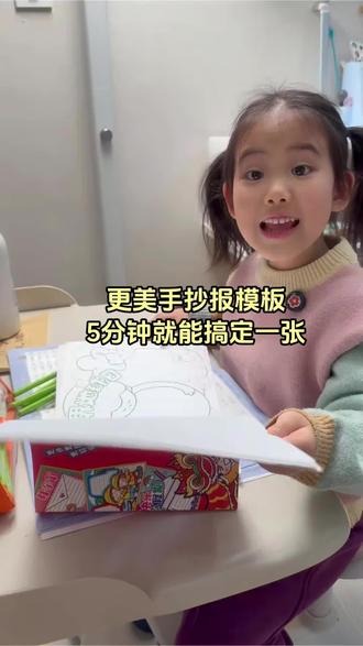 开学第一个作业就是手抄报,每次都是花大把的时间做出来还不好看,还好今年也学聪明了,准备好更美手抄报,只要找到对应的模版,几分钟就完成了#手抄报 #开学季 #手抄报作业 #手抄报模板