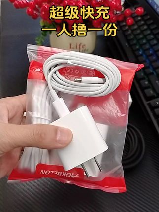 #超级快充
