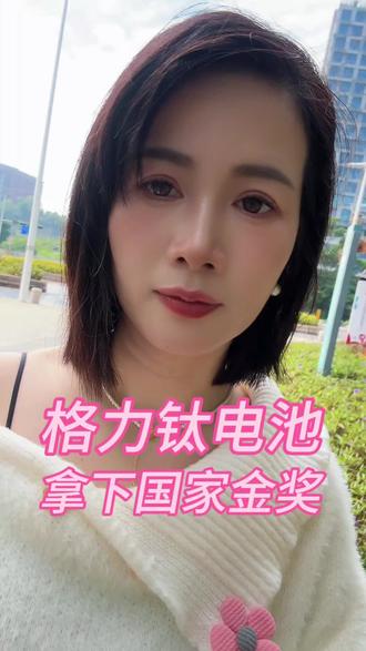 格力钛电池拿下国家金奖,成国产新能源大黑马#硬核知识局#格力#正能量