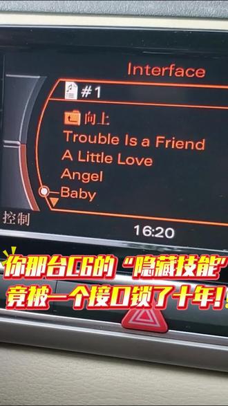 老款奥迪c6升级车载蓝牙 #老款奥迪 #奥迪c6 #奥迪 #车载蓝牙接收器
