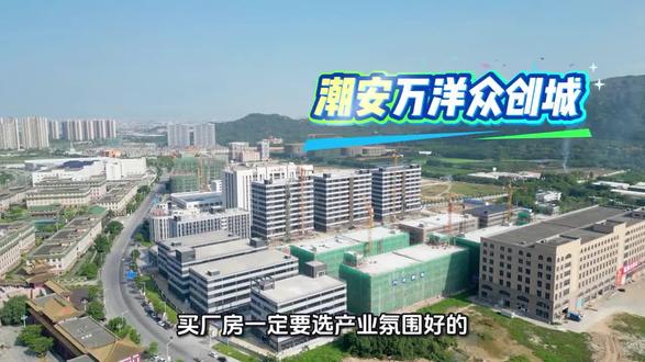 #万洋集团 #万洋众创城 #万洋集团苏孝锋 #万洋集团吴建明