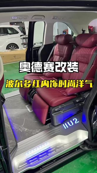 丐版奥德赛16万多提车,在升级16800套餐,波尔多红内饰, 时尚又洋气!#奥德赛改装#丐版奥德赛 #艾力绅改装 #混动奥德赛@抖音小助手