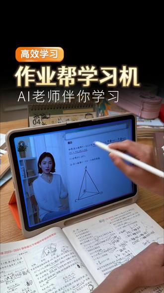 作业帮P60学习机618专场!AI智能伴学,带孩子高效学习!#作业帮 #学习机 #P60