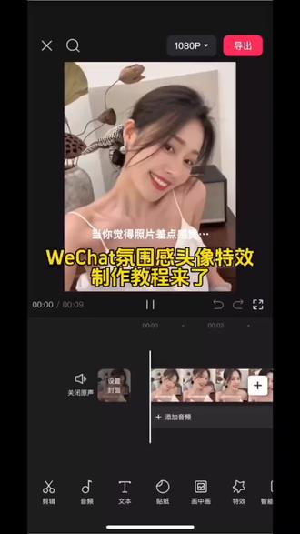 wechat氛围感头像特效制作教程来了,一键制作入口教程来了#wechat氛围感头像 #wechat氛围感特效 #wechat氛围感头像特效 #氛围感头像制作教程 #剪映 wechat氛围感头像怎么制作 wechat氛围感头像一键制作教程 氛围感头像制作