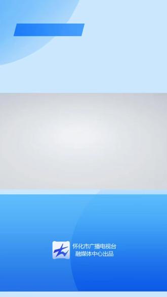 20260129#怀化新闻60秒 每天一分钟 知晓怀化事!#怀化 #福地怀化