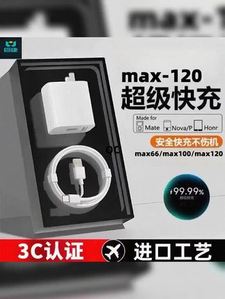 氮化镓120w快充头推荐|120W快充数据线|充电器 #手机快充数据线 #手机快充 #快充充电器 #华为120w超级快充 #超级快充 适用120/max100/max66快充充电器mate/nove系列数据线