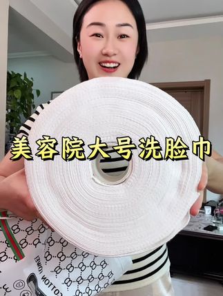 美容院专用大号洗脸巾#生活用纸 #居家好物 #超实用 #大号洗脸巾 #洗脸巾推荐