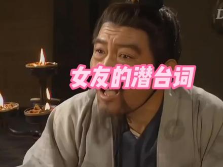 有女朋友的你们懂吗?#女朋友潜台词