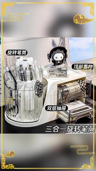 三合一旋转笔筒收纳盒多功能一体抽屉学生笔筒大容量文具收纳盒 #笔筒 #旋转笔筒收纳盒 #我的文具分享 #收纳整理 #学生党必备