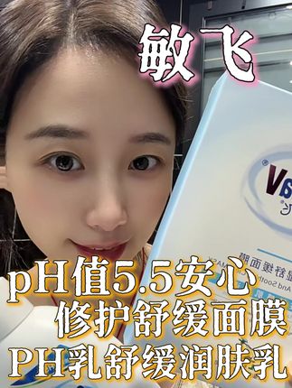 #敏飞 #敏飞ph面膜 后悔没有早点发现