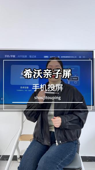希沃55寸亲子屏 #希沃亲子屏 #希沃智慧黑板 #希沃一体机 #希沃教学一体机 #教培机构