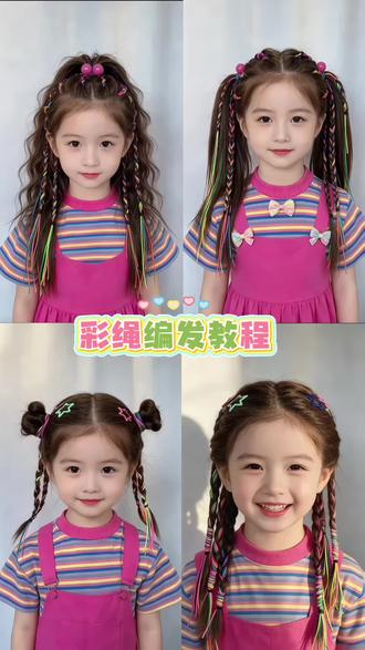 六一儿童节彩绳编发教程,不会的赶快提前学起来 #儿童花样辫子扎法 #编发必备 #儿童辫发