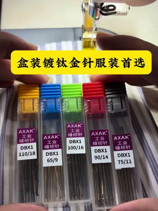 盒装镀钛金针,服装必备,防高温烧针,断线,断线,绕线有需要的赶紧安排起来😊#缝纫日常 #缝纫工具分享