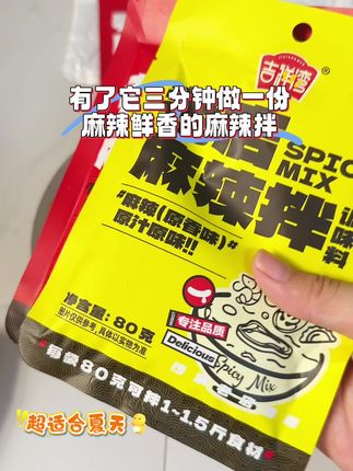 夏天热的不想做饭,那就两分钟做一份麻辣拌好吃又方便#麻辣拌调料包 #麻辣拌调料包 #麻辣拌教程家庭版 #好吃到停不下来 #速食美食