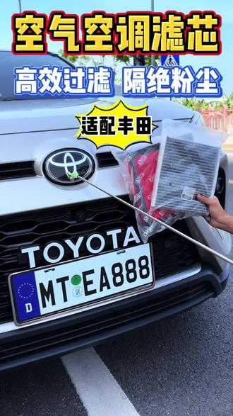 保养前自己更换空气空调滤芯!省钱省时的同时还能享受自己保养的快乐趣!一分钟教会你如何更换!#丰田保养#汽车空气滤芯多久换一次#汽车空调滤芯#丰田