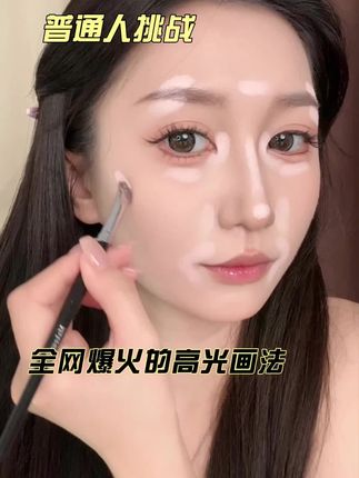 爆🔥的高光法,面部丰盈就这么简单,都来学!#面部提亮  #新手化妆教程 #高光教程 #哑光高光