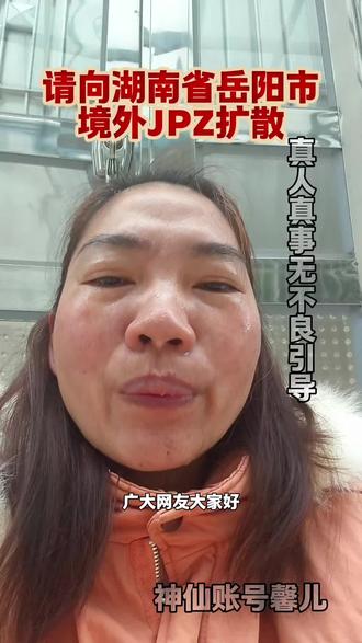 请向湖南省岳阳市境外JPZ扩散让爱回家。 #dou来寻人 @DOU+小助手 @缘梦公益寻人工作站