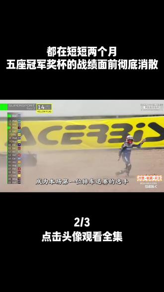 此战过后,雅马哈车队再也没有任何理由推诿辩解 五冠铸就辉煌,狂飙势不可挡两月狂揽五冠,赛场无人敢战过往所有轻视与质疑,都在短短两个月五座冠军奖杯的战绩面前彻底消散#张雪 #张雪机车 #wsbk #德比斯 #科普