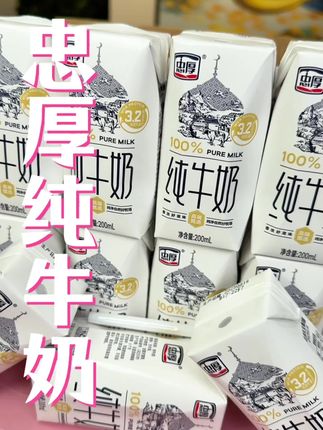这可是忠厚纯牛奶的大羊毛#超便宜超划算 #忠厚纯牛奶 #强烈推荐 #早餐吃什么