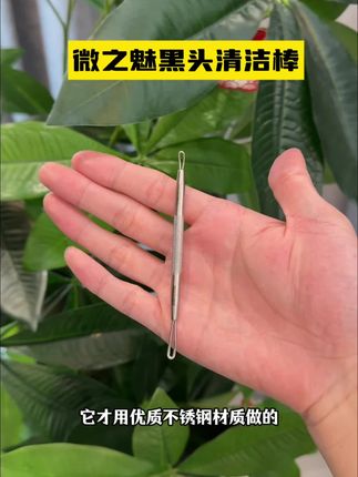 #强烈推荐 #微之魅#清洁棒#微之魅清洁棒