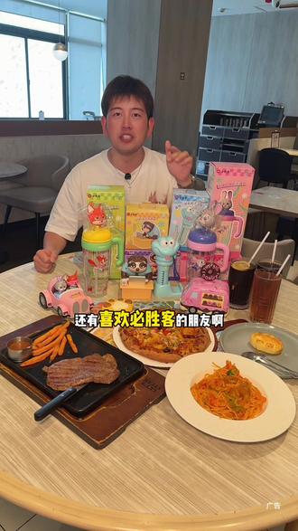 必胜客六一玩具套餐来啦 #必胜客 #必胜客抖音团购 #必胜客疯狂动物城 #六一就是要快乐呀 #六一生活节