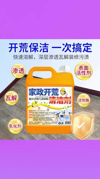 开荒保洁清洁剂乳胶漆专用清洗剂新房装修残留瓷砖去除腻子粉神器 #开荒保洁专用 #乳胶漆清洗 #去装修残留 #瓷砖除腻子粉 #清洁神器