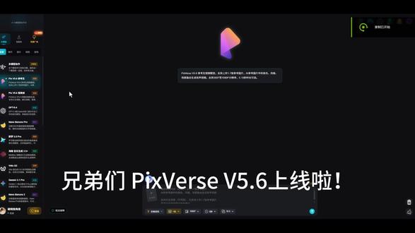 pix verse5.6上线!#pixverse5.6#ai漫剧#ai创作