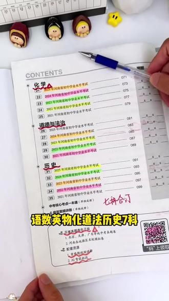 #初中 #真题 #语数英 一本【中考五年真题汇编】2026地区专版 7科合订复习刷题初三备考cz