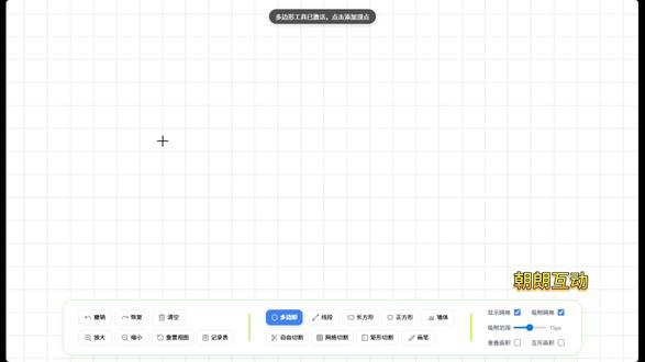 三下《正方形与长方形》面积周长AI交互课件 这款课件支持自由绘图、复制填充、缩放拖动画布,可快捷添加长方形。核心功能包括:矩形/网格裁切实现“切割法”求不规则面积;拆分边拖动演示周长变化;支持平移法、添补法,并能轻松演示阴影面积、容斥原理及常见组合图形问题。
#AI融合课话题 #课堂互动话题 #数学公开课话题 #微课制作话题 #三年级下册数学话题