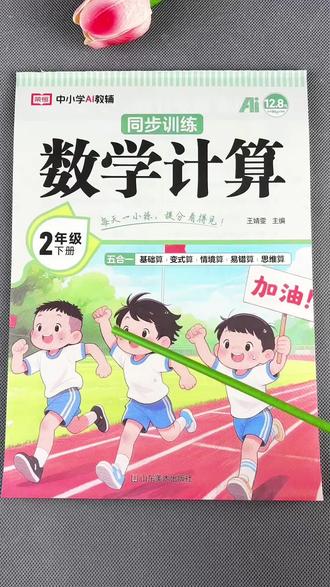 二年级下册数学计算活页历史数学同步练习册#活页默写计算 #口算速算 #竖式计算 #变式算 #二年级下册数学