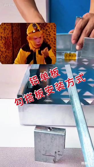 勾搭铝板安装视频教程#勾搭板 #勾搭式铝单板 #铝单板厂家