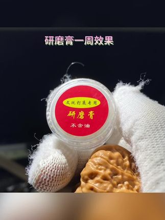 研磨膏