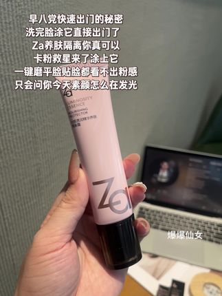 看看谁还没用过Za新出的养肤隔离霜,我真的会哭死!真的太太太好用了!上妆容易卡粉斑驳的一定要试试!#平价彩妆 #底妆 #Za养肤隔离 #Za隔离 #自用好物分享
