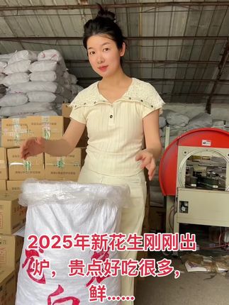 2025年新花生刚刚出炉,贵点好吃很多,一个字鲜……#优质农产品 #新农人计划 #水煮花生