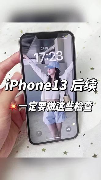 #iPhone #玩机技巧 #五一快乐 #苹果手机