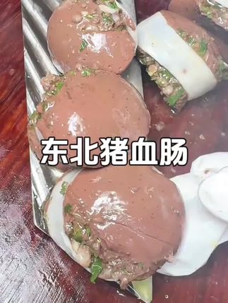 #乡村美食 #农村特色美食 #血肠#东北人 这才是东北人眼中的梦中情肠